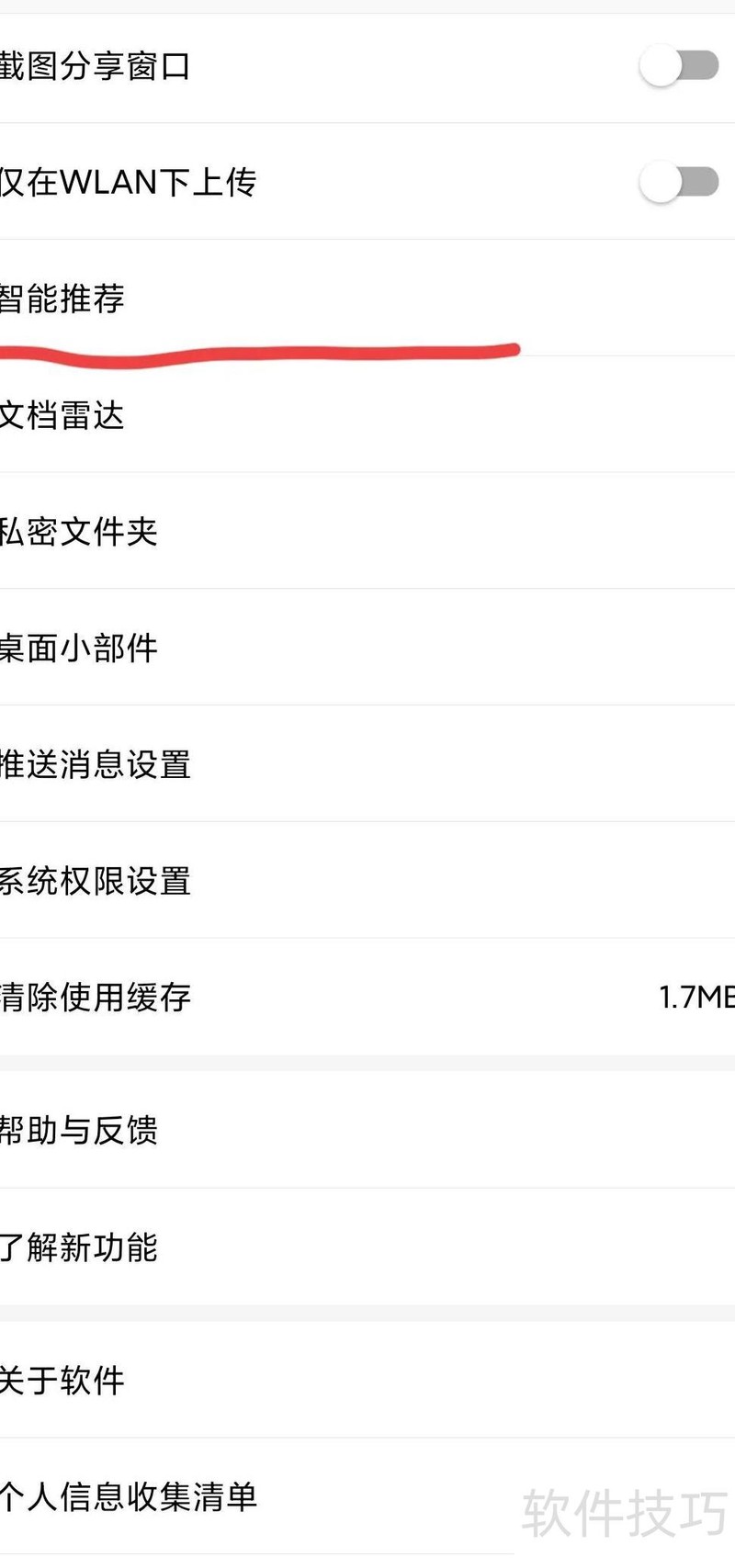 手机版wps怎么去除广告方法 手机版wps怎么去除广告方法
