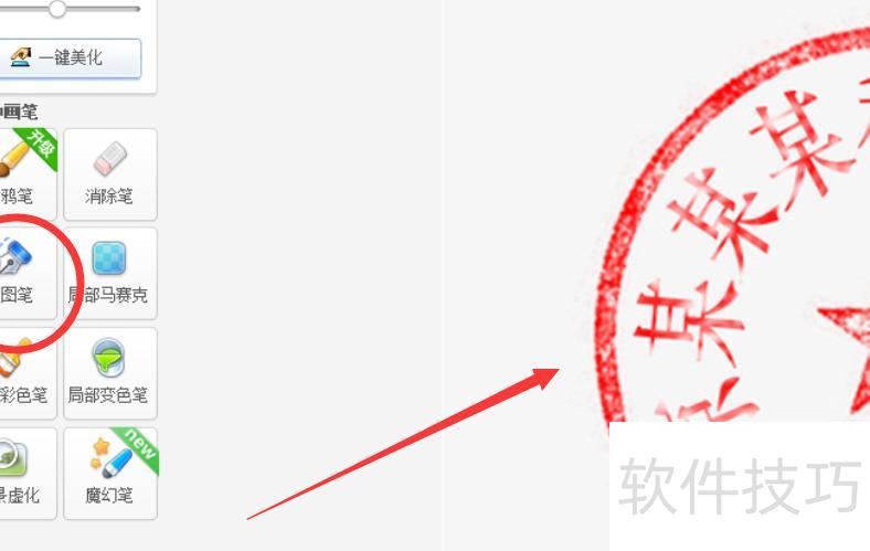 excel制作透明图章的方法 excel制作透明图章的方法