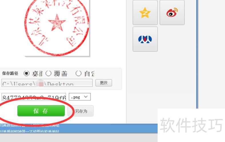 excel制作透明图章的方法 excel制作透明图章的方法