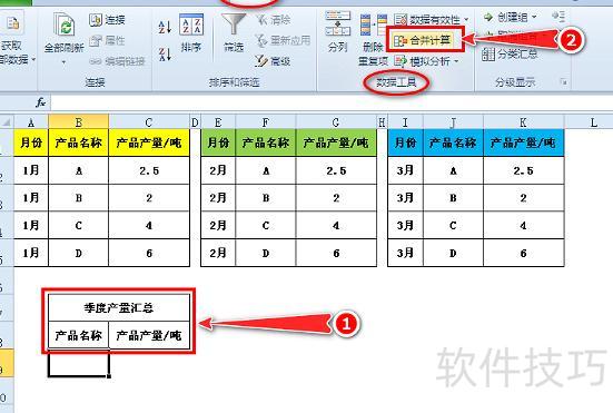 excel表格怎么汇总数据 excel表格怎么汇总数据