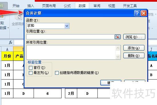 excel表格怎么汇总数据 excel表格怎么汇总数据