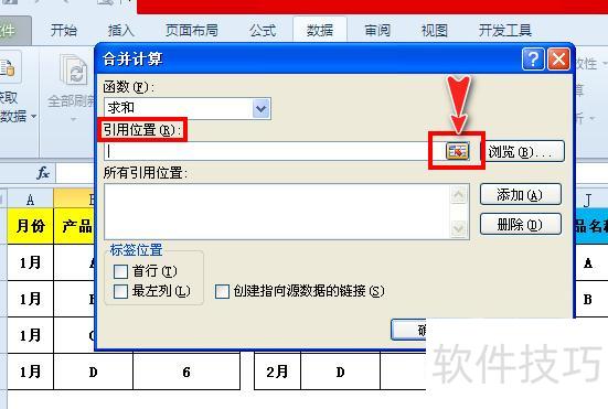 excel表格怎么汇总数据 excel表格怎么汇总数据
