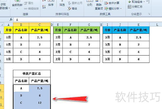 excel表格怎么汇总数据 excel表格怎么汇总数据