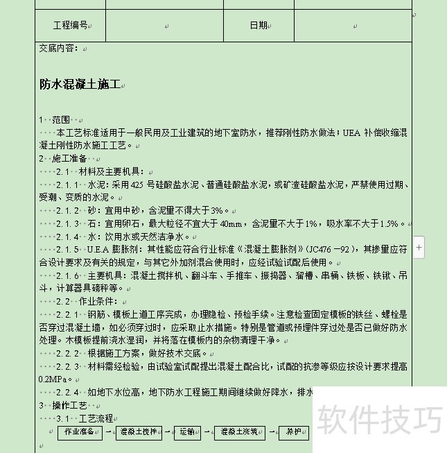 word版直接套用 word版直接套用