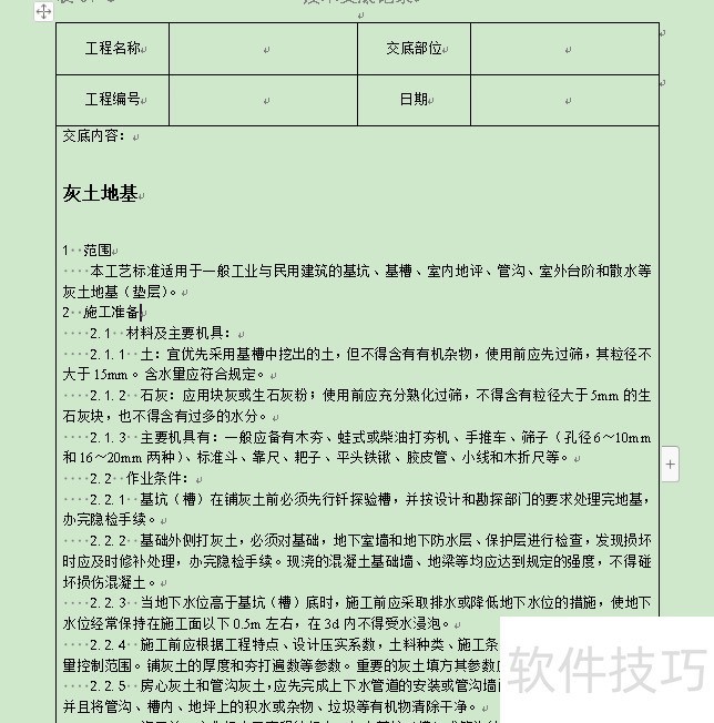 word版直接套用 word版直接套用