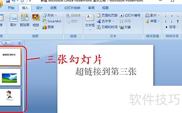 ppt超级链接怎么弄 ppt超级链接怎么弄