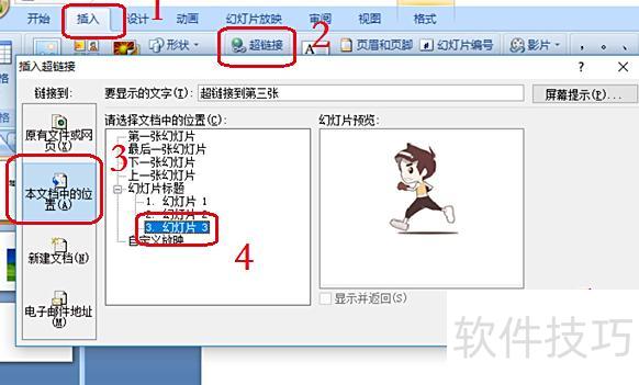 ppt超级链接怎么弄 ppt超级链接怎么弄