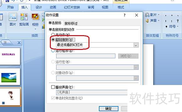 ppt超级链接怎么弄 ppt超级链接怎么弄