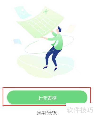 扫描件文件怎么转换成excel 扫描件文件怎么转换成excel