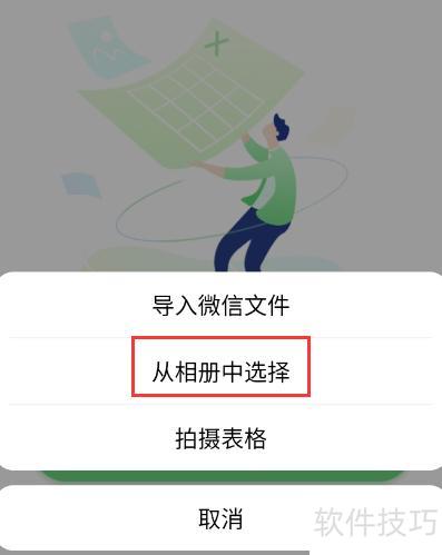 扫描件文件怎么转换成excel 扫描件文件怎么转换成excel