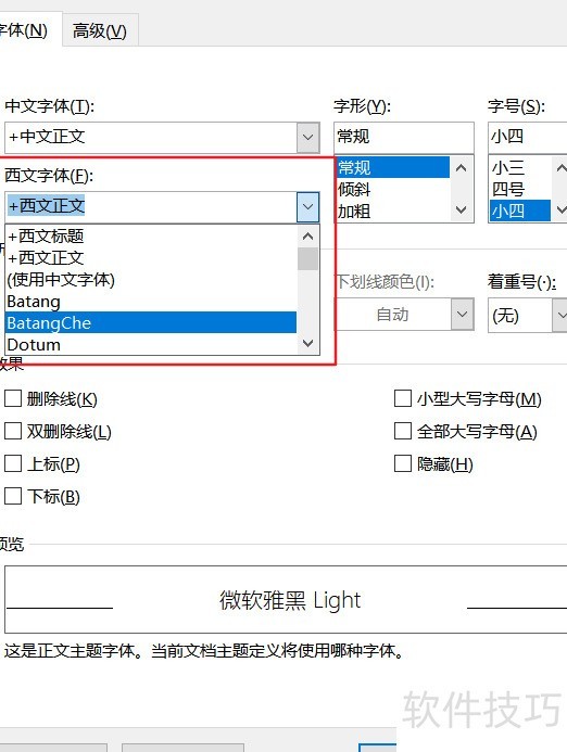 如何快速批量修改Word文档中的数字字体 如何快速批量修改Word文档中的数字字体