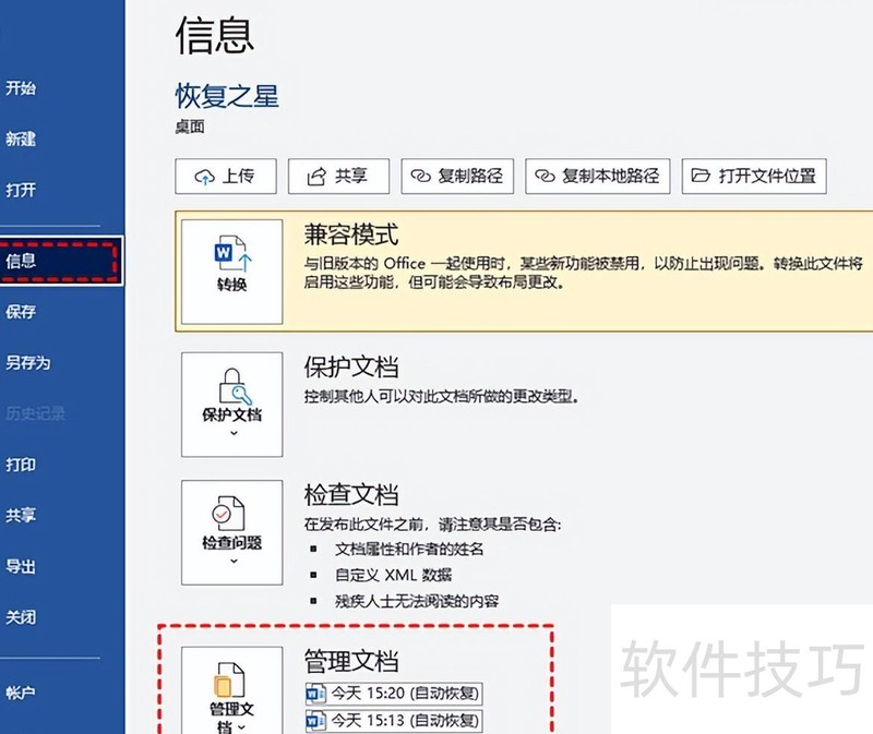 如何恢复未保存的word文档 如何恢复未保存的word文档