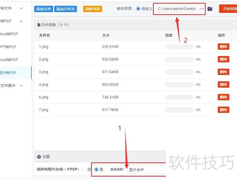 多张图片怎么合成一个pdf? 多张图片怎么合成一个pdf?