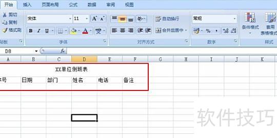 怎么用excel制作日期循环 怎么用excel制作日期循环
