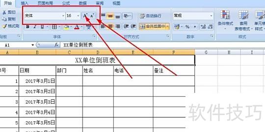 怎么用excel制作日期循环 怎么用excel制作日期循环