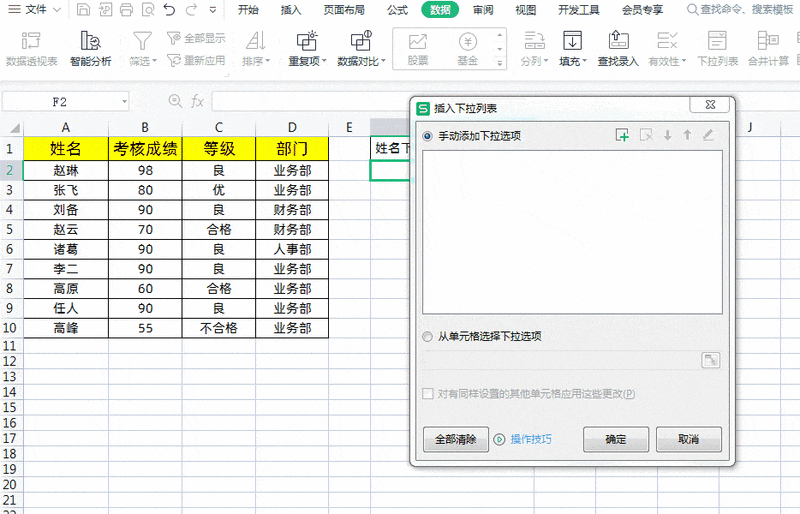 WPS表格中如何快速制作下拉菜单 WPS表格中如何快速制作下拉菜单