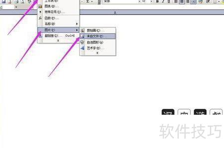 excel表格中怎么插入背景 excel表格中怎么插入背景