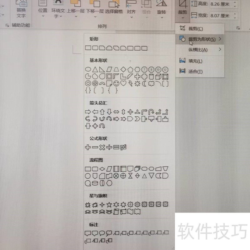 word或wps中如何修改图片 word或wps中如何修改图片