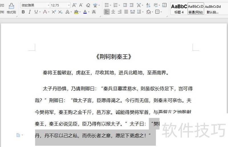 如何在Word文档里做标注 如何在Word文档里做标注