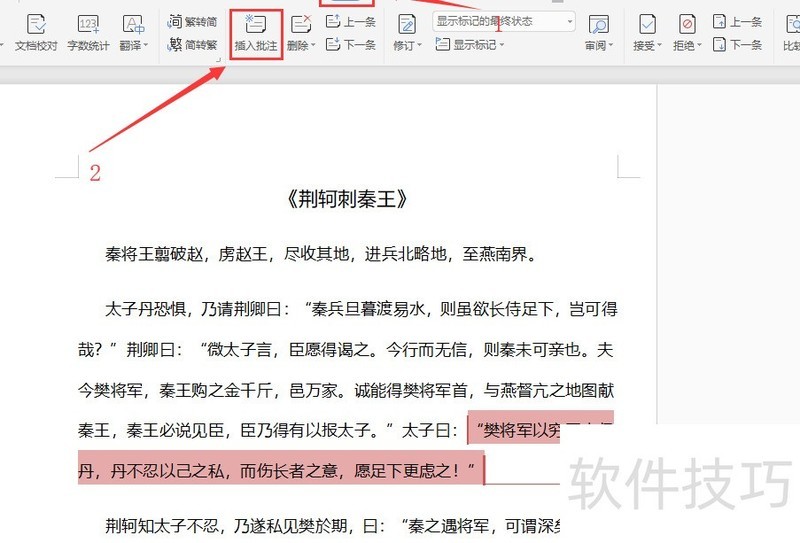 如何在Word文档里做标注 如何在Word文档里做标注