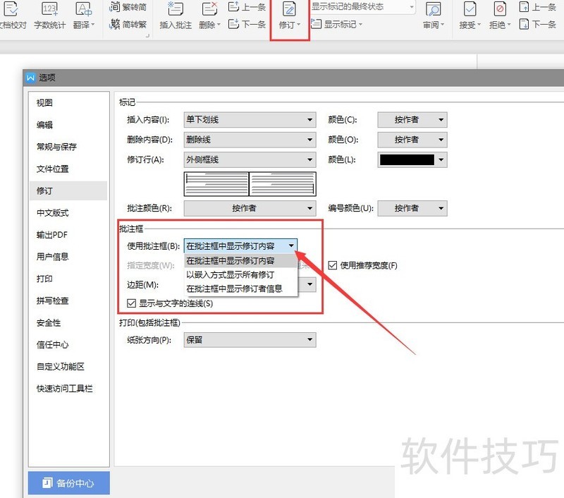 如何在Word文档里做标注 如何在Word文档里做标注