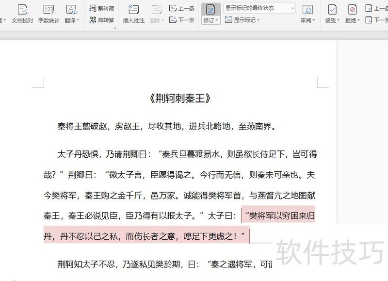 如何在Word文档里做标注 如何在Word文档里做标注
