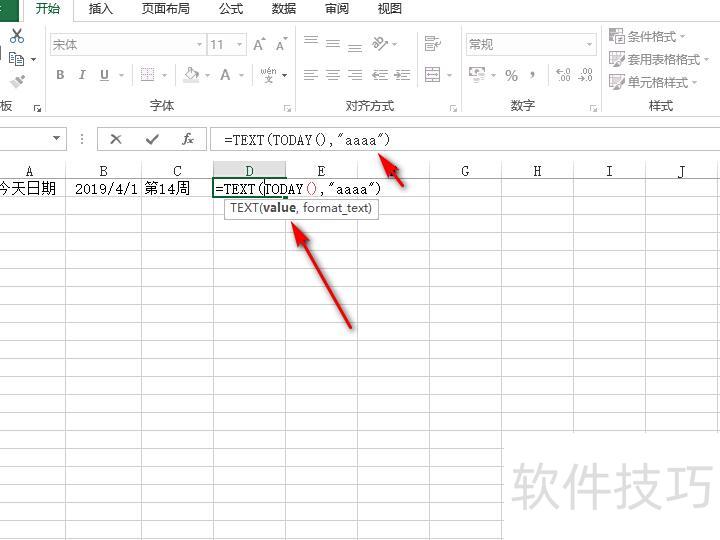 excel怎么算当天是第几周 excel怎么算当天是第几周