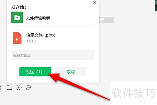 电脑ppt怎么发到微信上 电脑ppt怎么发到微信上