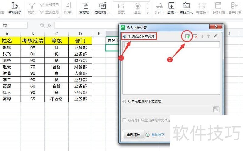 WPS表格中如何快速制作下拉菜单 WPS表格中如何快速制作下拉菜单