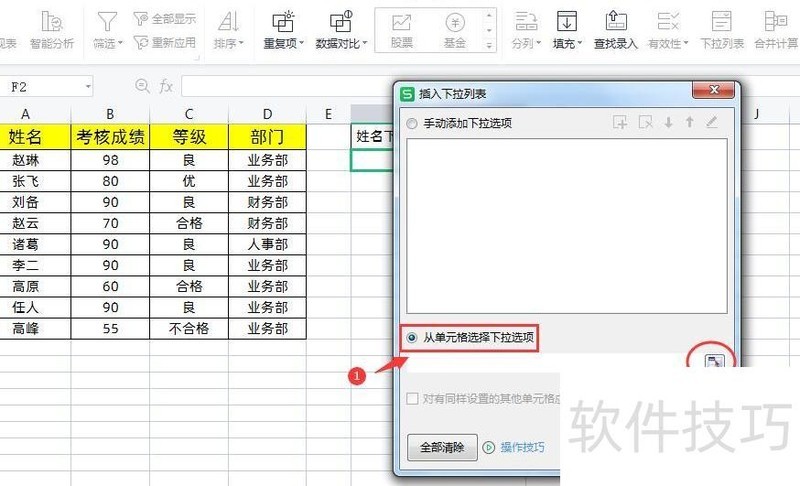 WPS表格中如何快速制作下拉菜单 WPS表格中如何快速制作下拉菜单