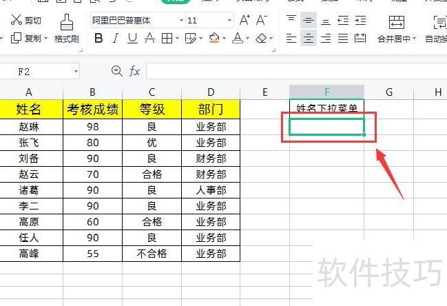WPS表格中如何快速制作下拉菜单 WPS表格中如何快速制作下拉菜单