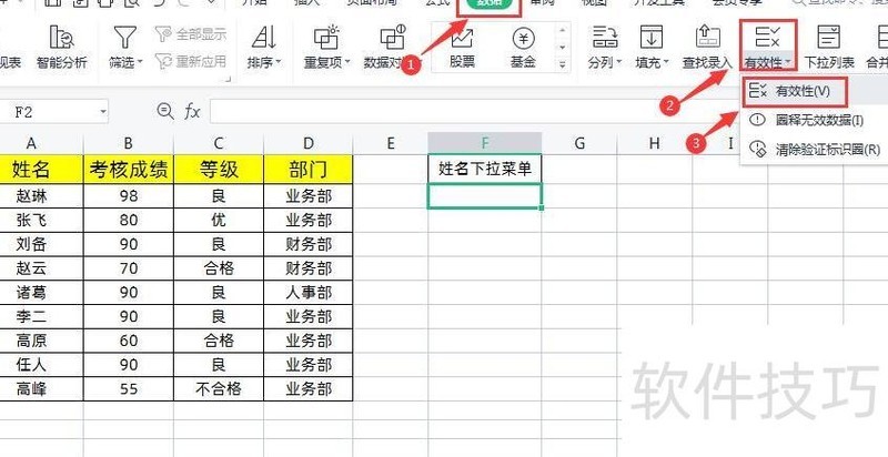 WPS表格中如何快速制作下拉菜单 WPS表格中如何快速制作下拉菜单