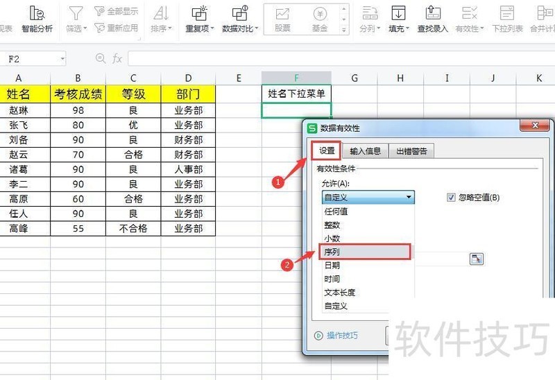WPS表格中如何快速制作下拉菜单 WPS表格中如何快速制作下拉菜单