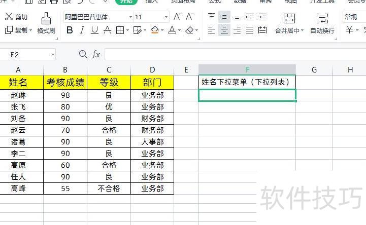 WPS表格中如何快速制作下拉菜单 WPS表格中如何快速制作下拉菜单