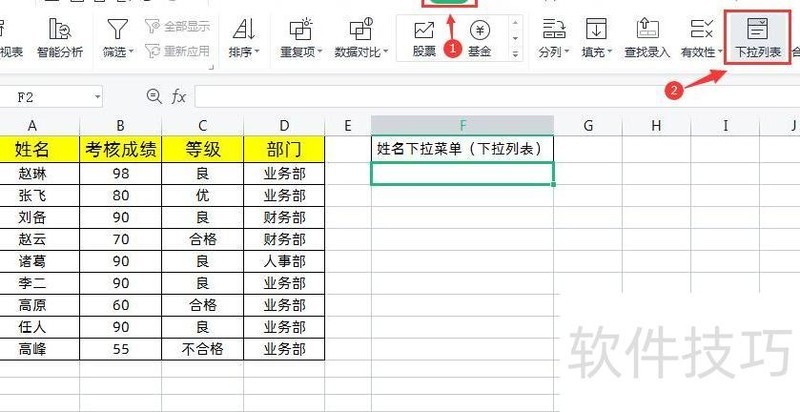 WPS表格中如何快速制作下拉菜单 WPS表格中如何快速制作下拉菜单