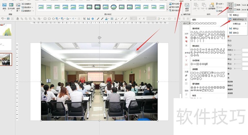 怎样改变ppt图片形状 怎样改变ppt图片形状