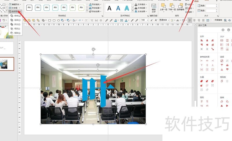 怎样改变ppt图片形状 怎样改变ppt图片形状