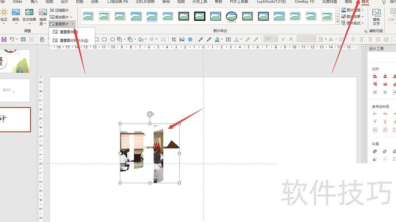 怎样改变ppt图片形状 怎样改变ppt图片形状