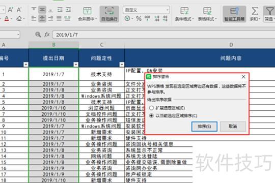 excel如何按文字进行排序 excel如何按文字进行排序