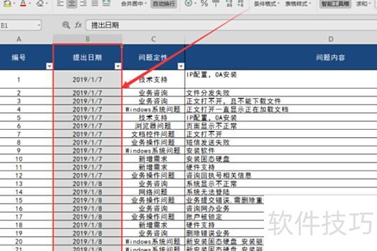 excel如何按文字进行排序 excel如何按文字进行排序
