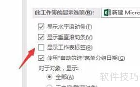 excel2010工作表标签怎么显示 excel2010工作表标签怎么显示