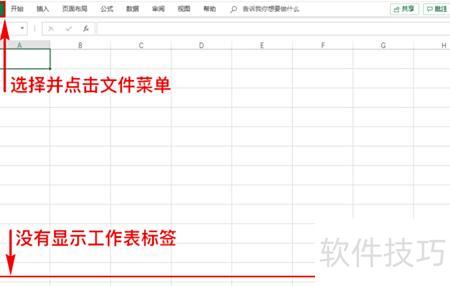 excel2010工作表标签怎么显示 excel2010工作表标签怎么显示
