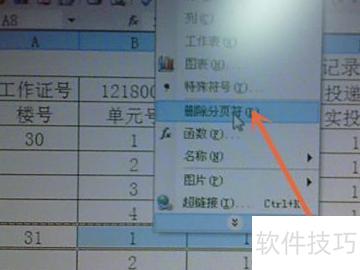 excel消除边框线的方法 excel消除边框线的方法