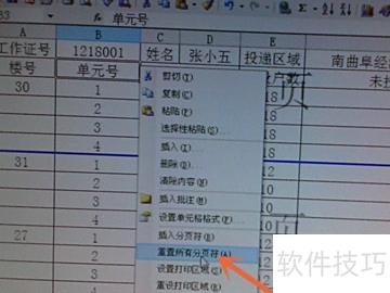 excel消除边框线的方法 excel消除边框线的方法