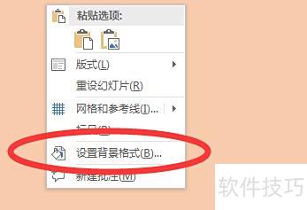 如果把ppt文件的背景换掉 如果把ppt文件的背景换掉