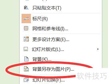 如果把ppt文件的背景换掉 如果把ppt文件的背景换掉