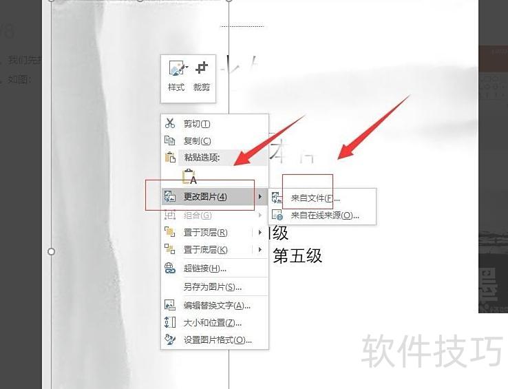 如果把ppt文件的背景换掉 如果把ppt文件的背景换掉