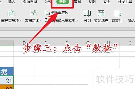 excel怎么快速删除重复数据 excel怎么快速删除重复数据