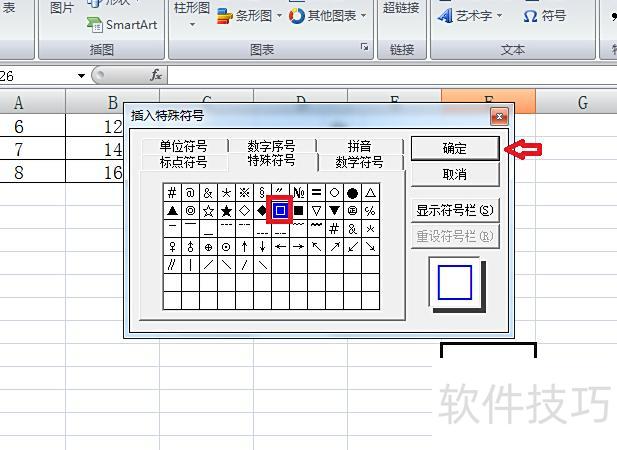 如何在excel中打出正方形的小方框 如何在excel中打出正方形的小方框