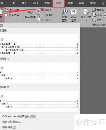 word文档怎样排版 word文档怎样排版